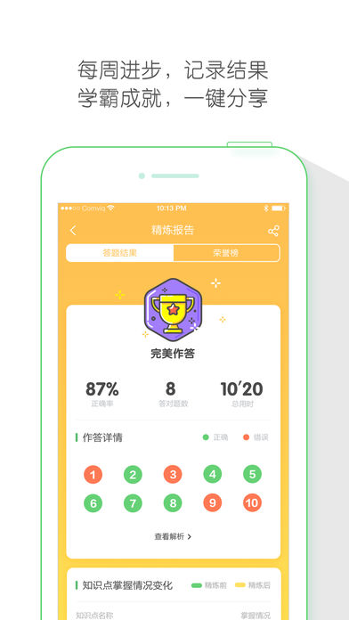 极课同学官方版