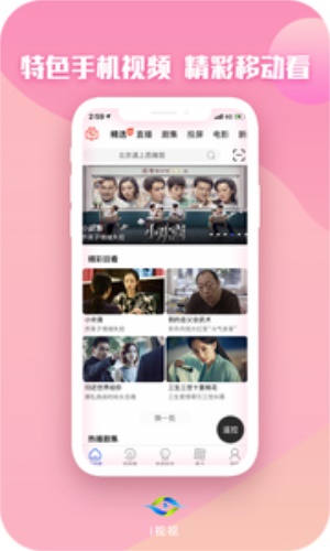 i视视app  vv3.1.2图1