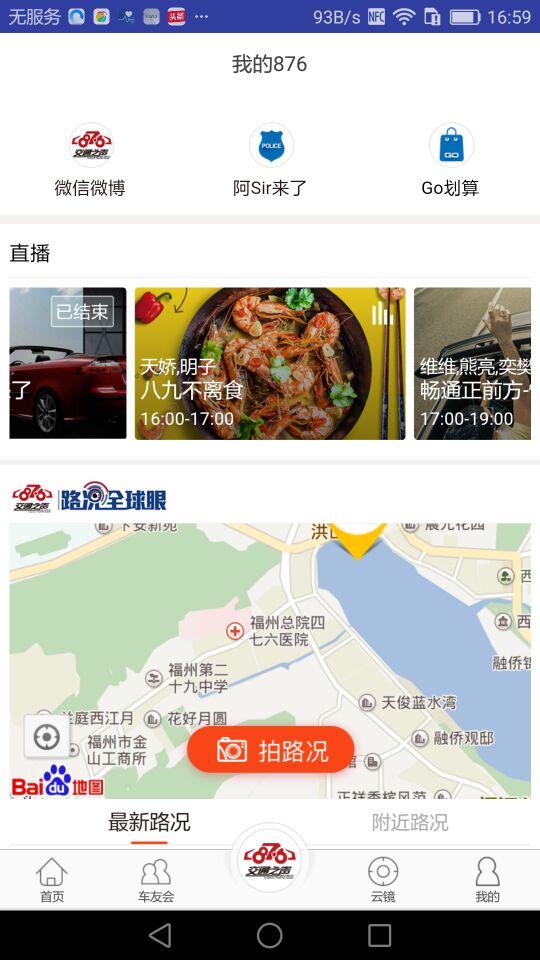 畅行福州  v2.0.1图3