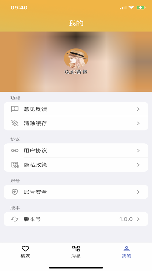 橘友  v1.0图3
