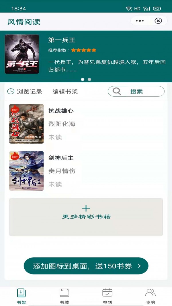 风情阅读手机版  v1.0图3