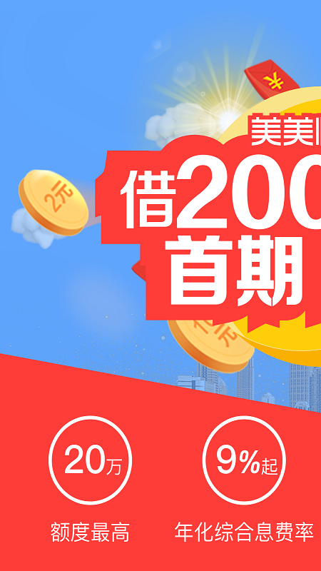 美美分期2024  v1.0图2