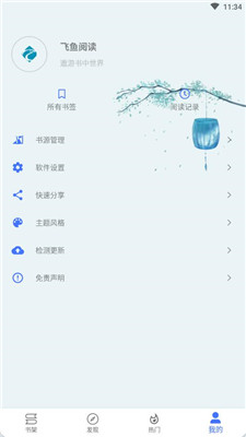飞鱼阅读最新版  v1.0图2