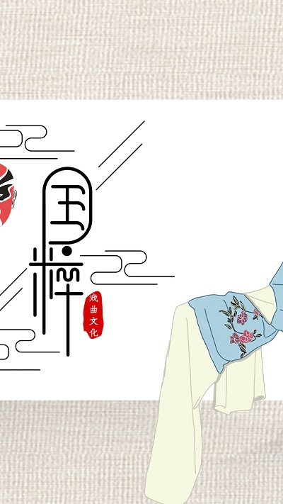 戏曲经典手机版  v1.0.0图1