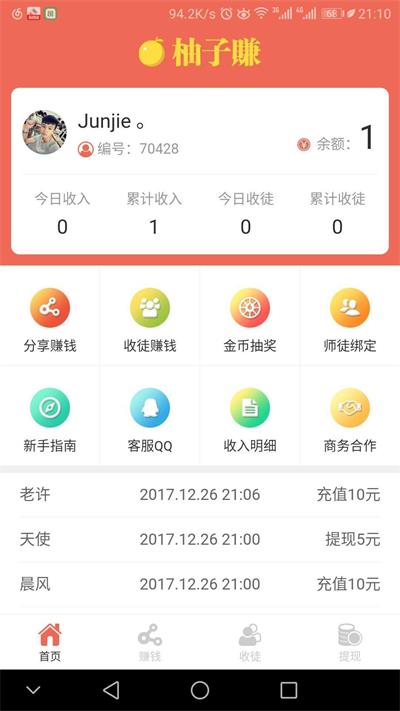 柚子赚钱