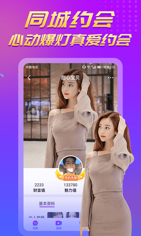 陌聊一对一手机版  v2.1图1