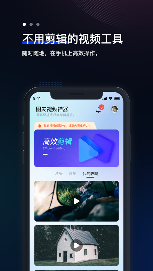 图夫视频app  v1.0图3