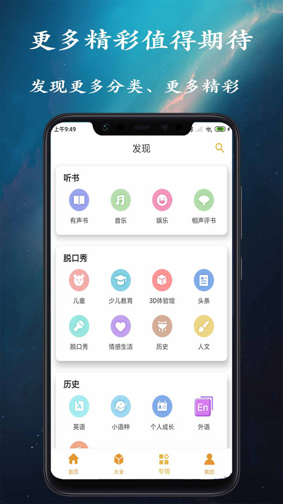 相声评书安卓版