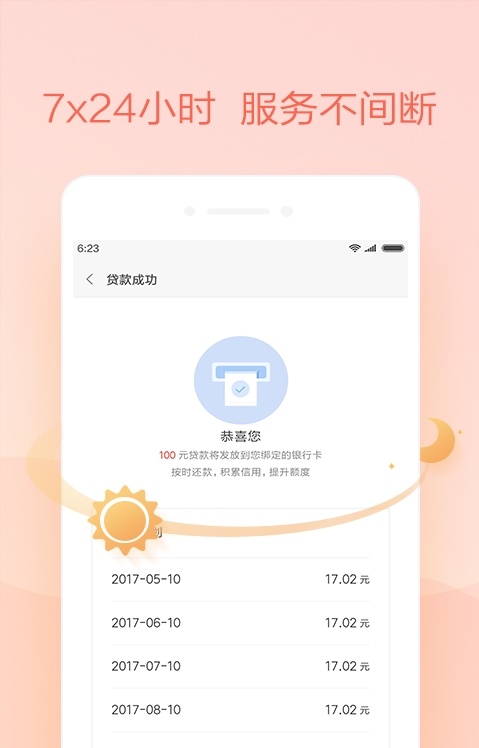 小米借呗下载