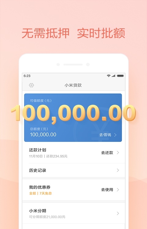 小米借呗下载  v1.0.2图2