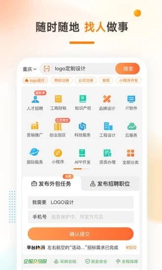 猪八戒兼职手机版  v3.42.03图2