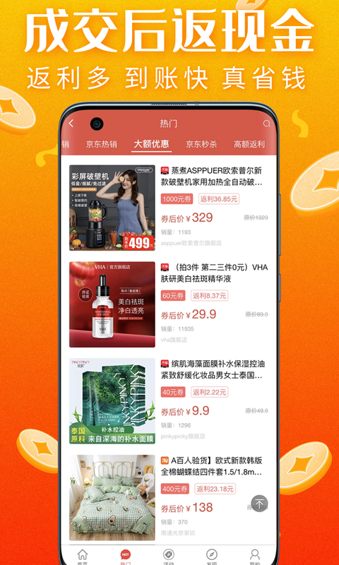 真优惠安卓版  v1.6.1图2