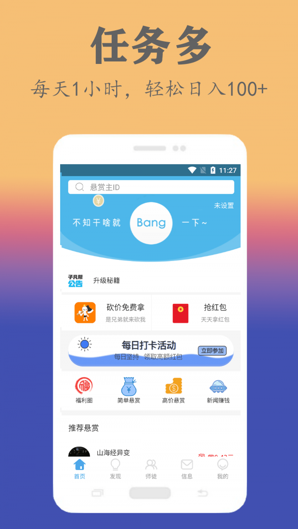 子凡帮app