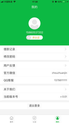 自由贷app