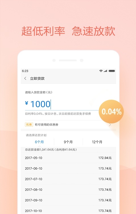 小米借呗下载  v1.0.2图3