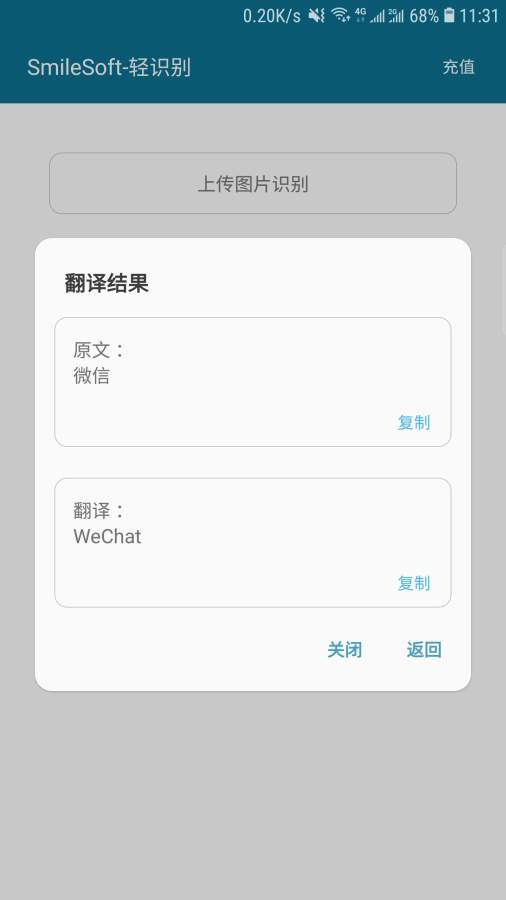 SmileSoft轻识别  v1.0.38图2