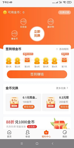 有喜有鱼赚钱app苹果版