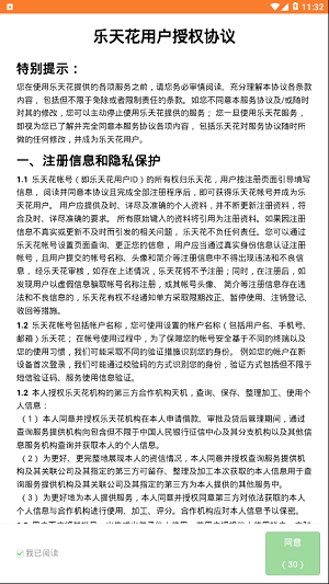 乐天花2024