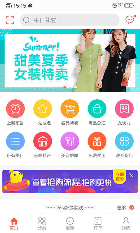 众划算秒杀器手机版