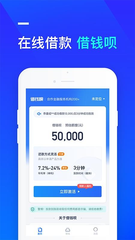 借钱呗贷款2024  v3.4.1图3