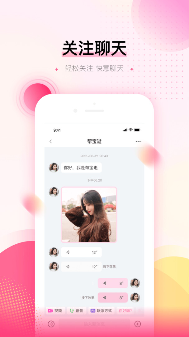 可对交友  v2.1图1