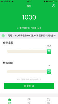 自由贷app  v1.0图2