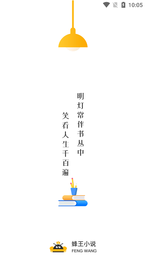 蜂王小说app最新版本