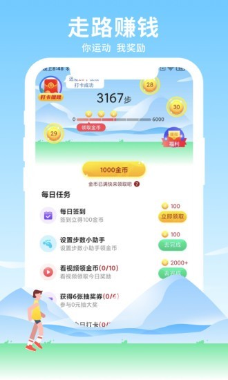 元气走  v1.0.6图2