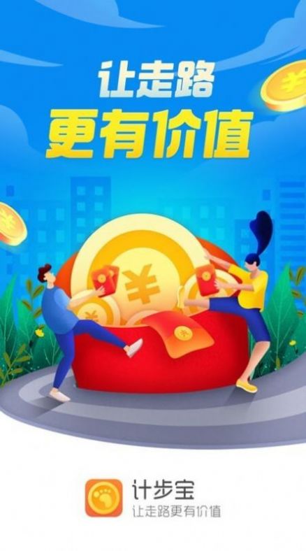走路计步宝安卓版