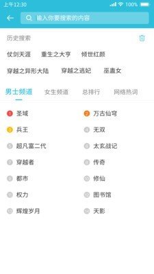 飞鱼小说阅读器无广告版  v1.0.0图3