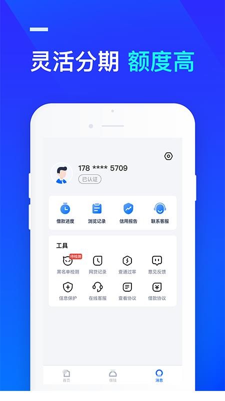 借钱呗贷款2024  v3.4.1图2
