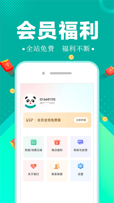 满阅小说  v1.0.1图2