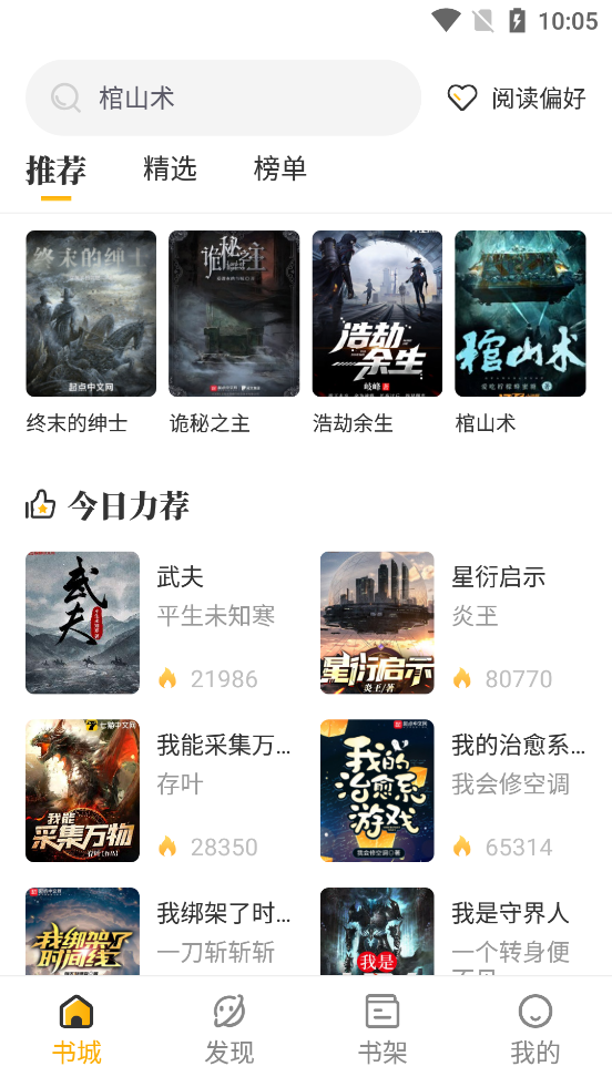 蜂王小说app最新版  v1.2.6图1