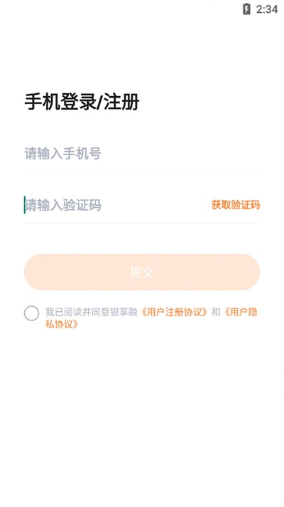 银享融2023  v1.0.0图2