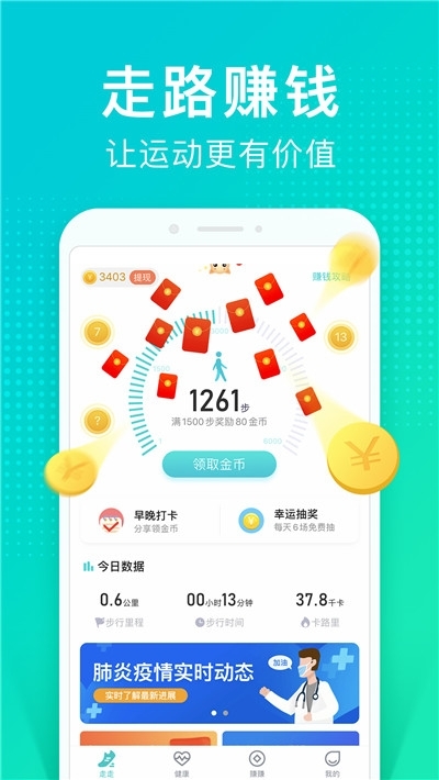 悦动有礼走路赚钱最新版  v1.0.0图2
