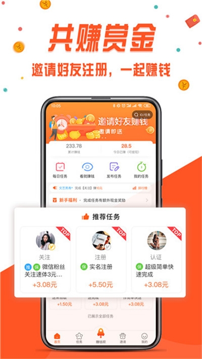 应用赚免费版