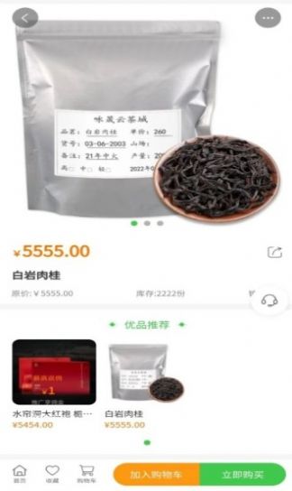云茶城手机版