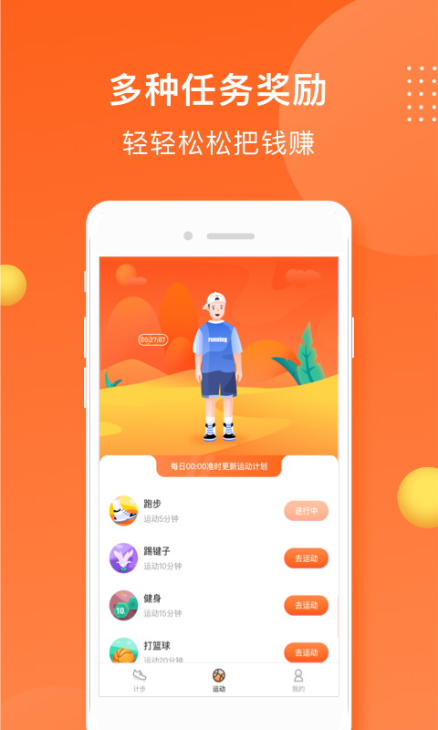 小熊计步器安卓下载  v3.43图1