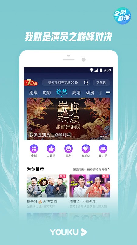 视频优酷经典版  v8.3.0图3