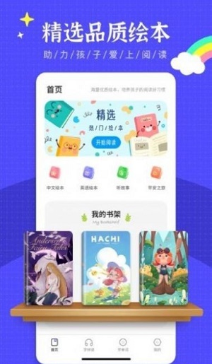 英语绘本阅读手机版  v2.3.1图1
