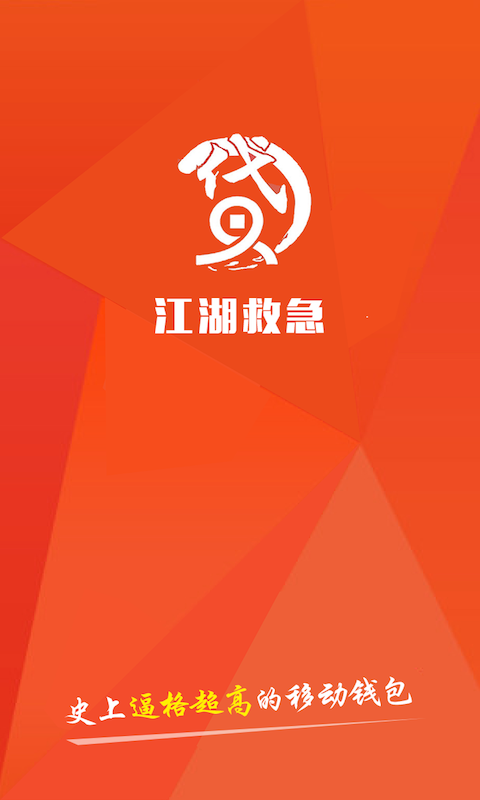 江湖救急借钱APP  v4.3图4