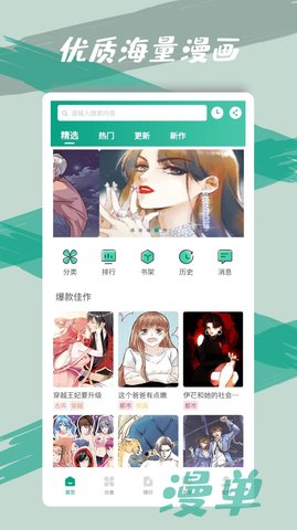 漫单漫画  v1.1.39图4