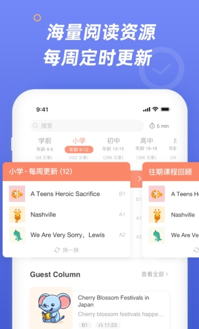 英语分级阅读最新版