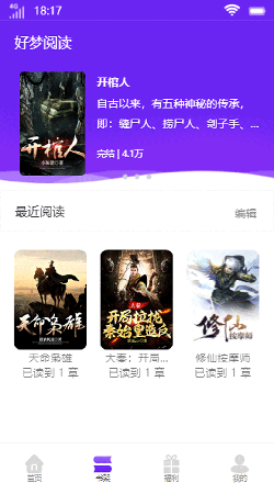 好梦阅读小说  v1.0图3