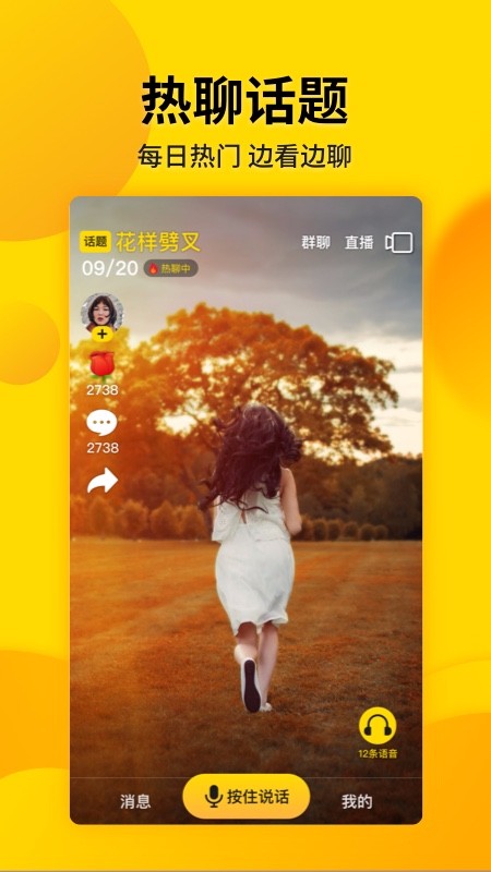 微叭短视频安卓版  v4.3.8.2图1