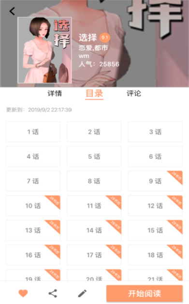 好漫漫画  v1.0图3
