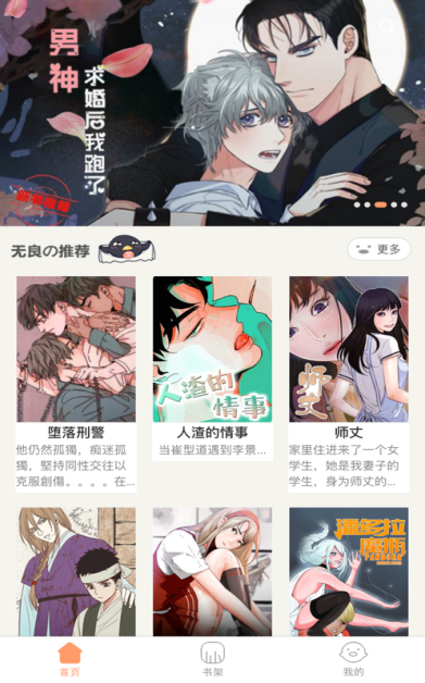好漫漫画  v1.0图1