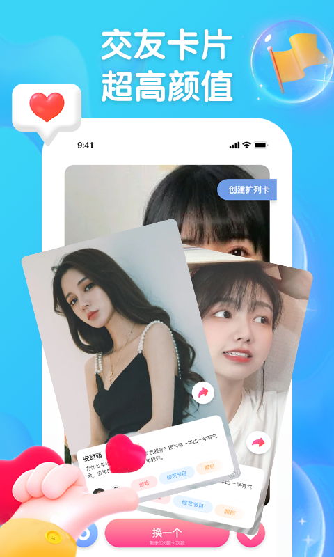 扩列派对免费版  v1.0图1