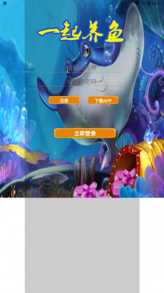 一起养鱼app
