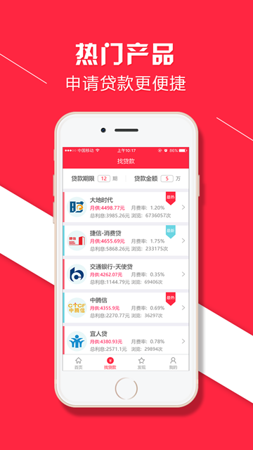 贷呗召集令下载  v3.5.3图3